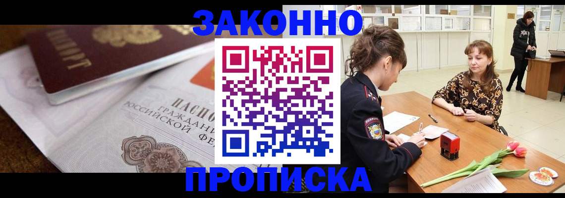 купить прописку в Кашире