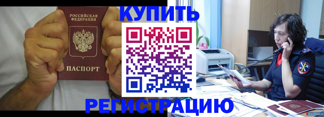 временная регистрация в квартире в Кашире